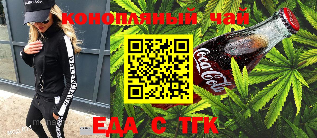 Cannafood марихуана  Вход с VPN  Черняховск 