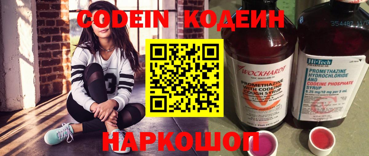Черняховск  Кодеин Purple Drank  Вход с VPN  Кодеин Purple Drank 