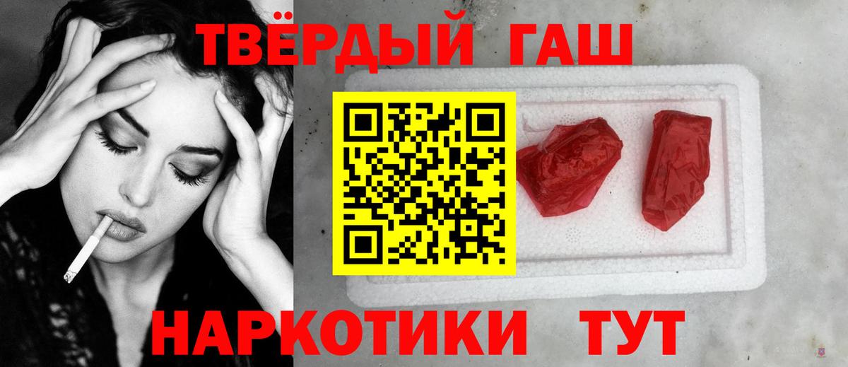 ГАШ 40% ТГК  Вход с VPN  Черняховск  ГАШ хэш 