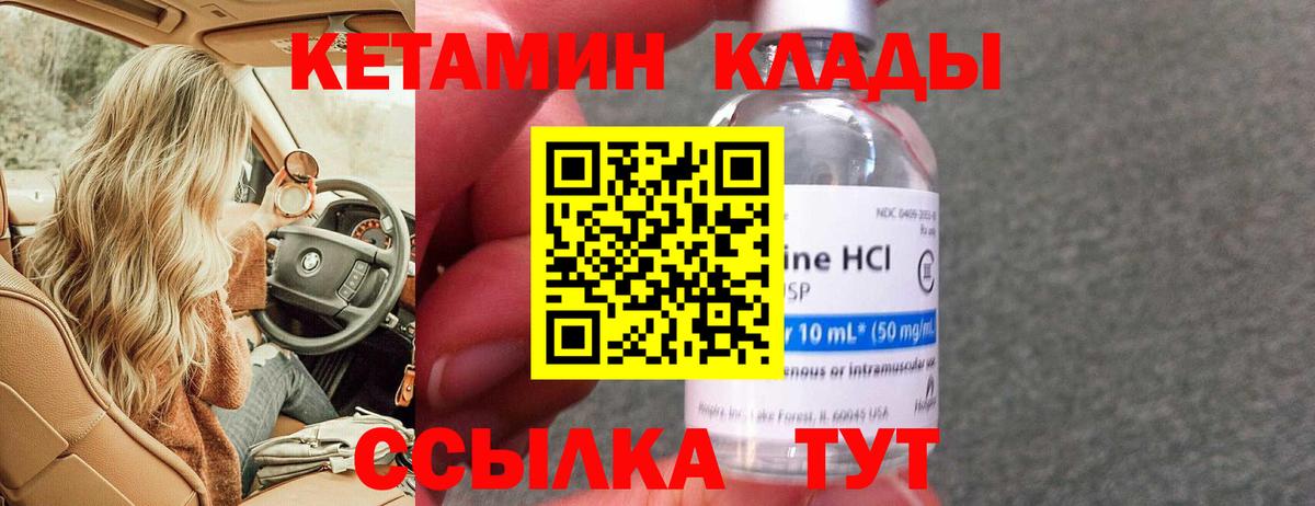 Кетамин VHQ  Вход с VPN  Черняховск  КЕТАМИН VHQ 