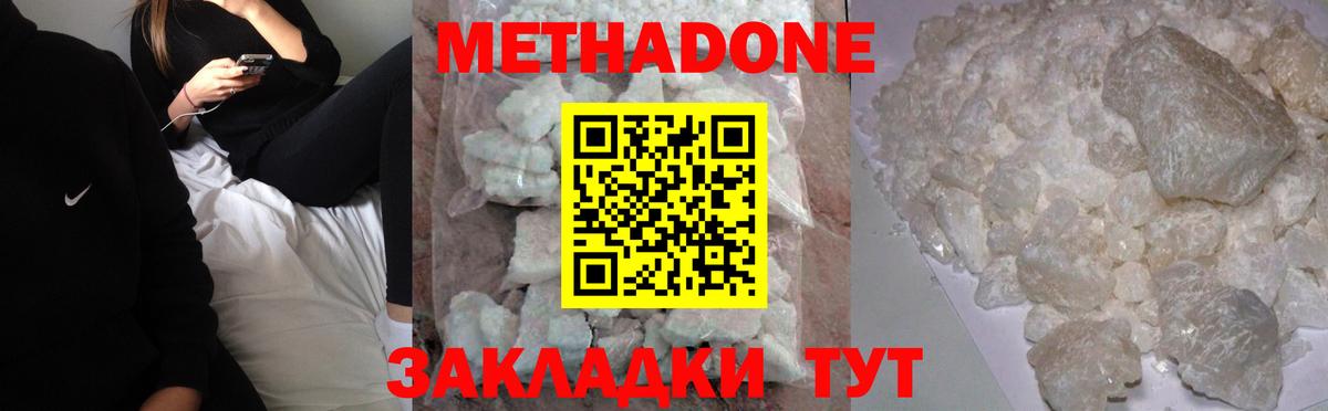 Метадон VHQ  Вход с VPN  Черняховск 